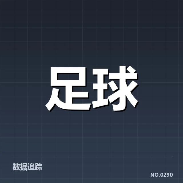 法甲转会市场动向背后，俱乐部策略调整引发疑问（56）